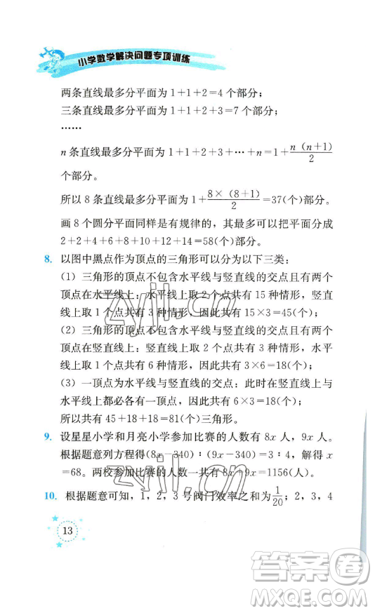 云南科技出版社2023解決問題專項訓練六年級數(shù)學下冊西師大版參考答案