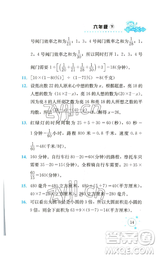 云南科技出版社2023解決問題專項訓練六年級數(shù)學下冊西師大版參考答案