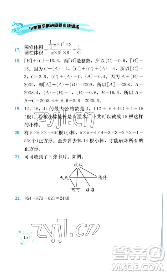云南科技出版社2023解決問題專項訓練六年級數(shù)學下冊西師大版參考答案