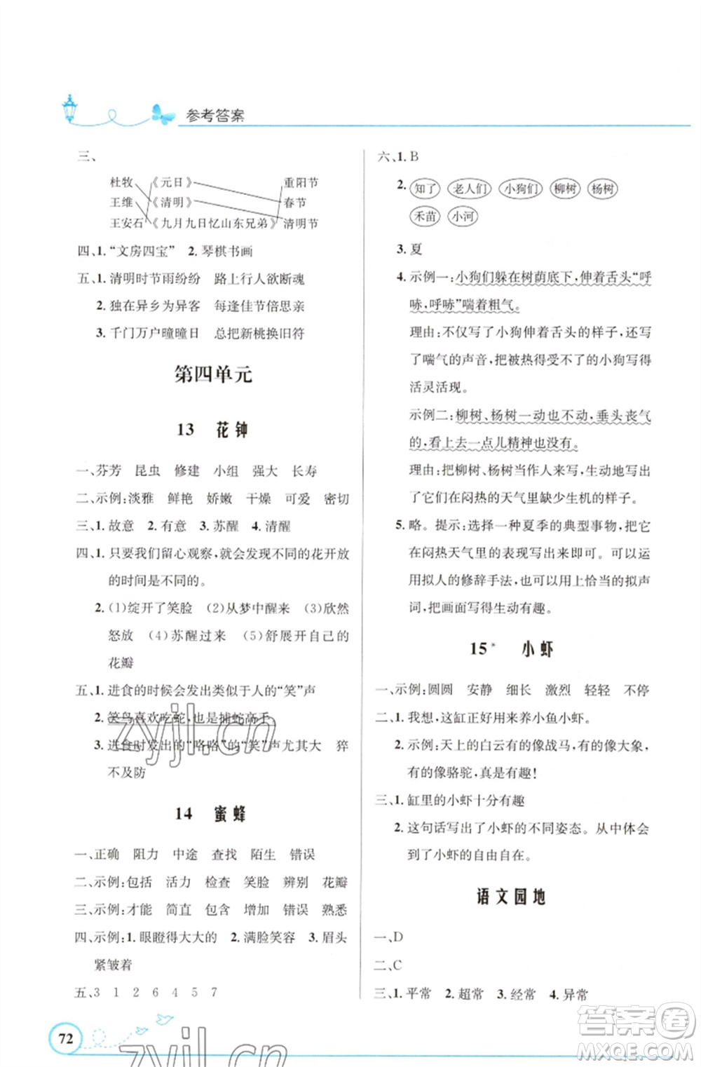 人民教育出版社2023小學同步測控優(yōu)化設計三年級語文下冊人教版福建專版參考答案