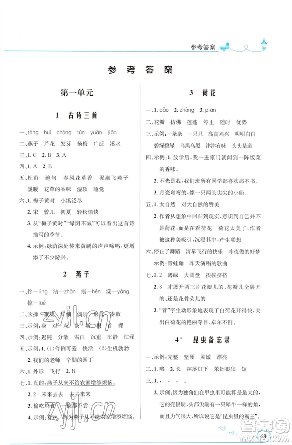 人民教育出版社2023小學同步測控優(yōu)化設計三年級語文下冊人教版福建專版參考答案
