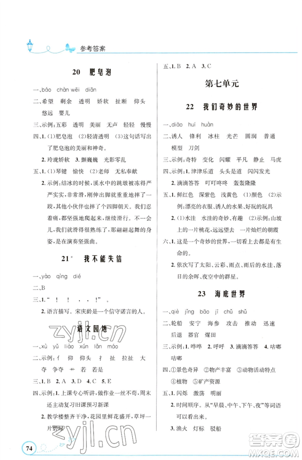 人民教育出版社2023小學同步測控優(yōu)化設計三年級語文下冊人教版福建專版參考答案