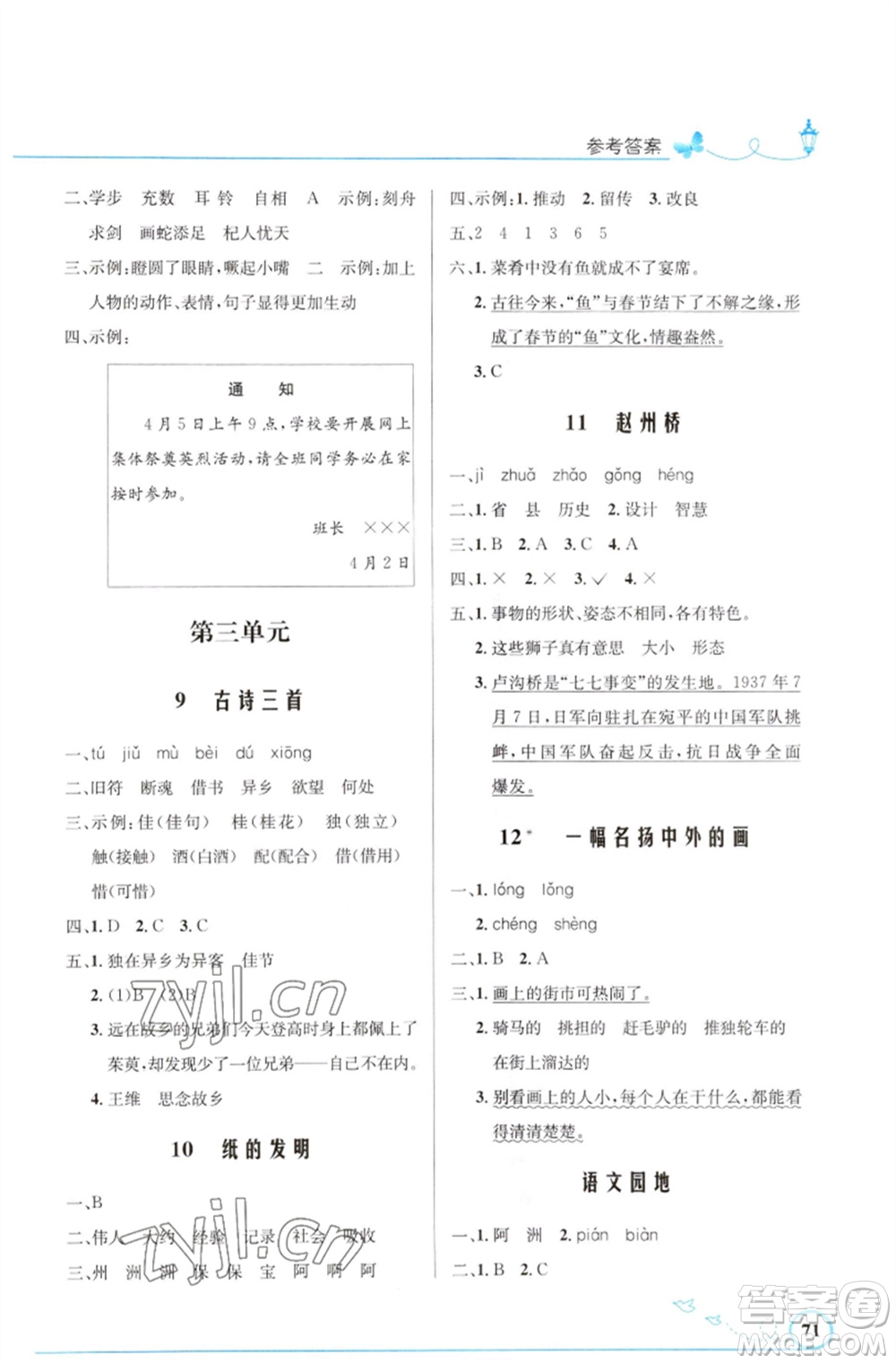 人民教育出版社2023小學同步測控優(yōu)化設計三年級語文下冊人教版福建專版參考答案