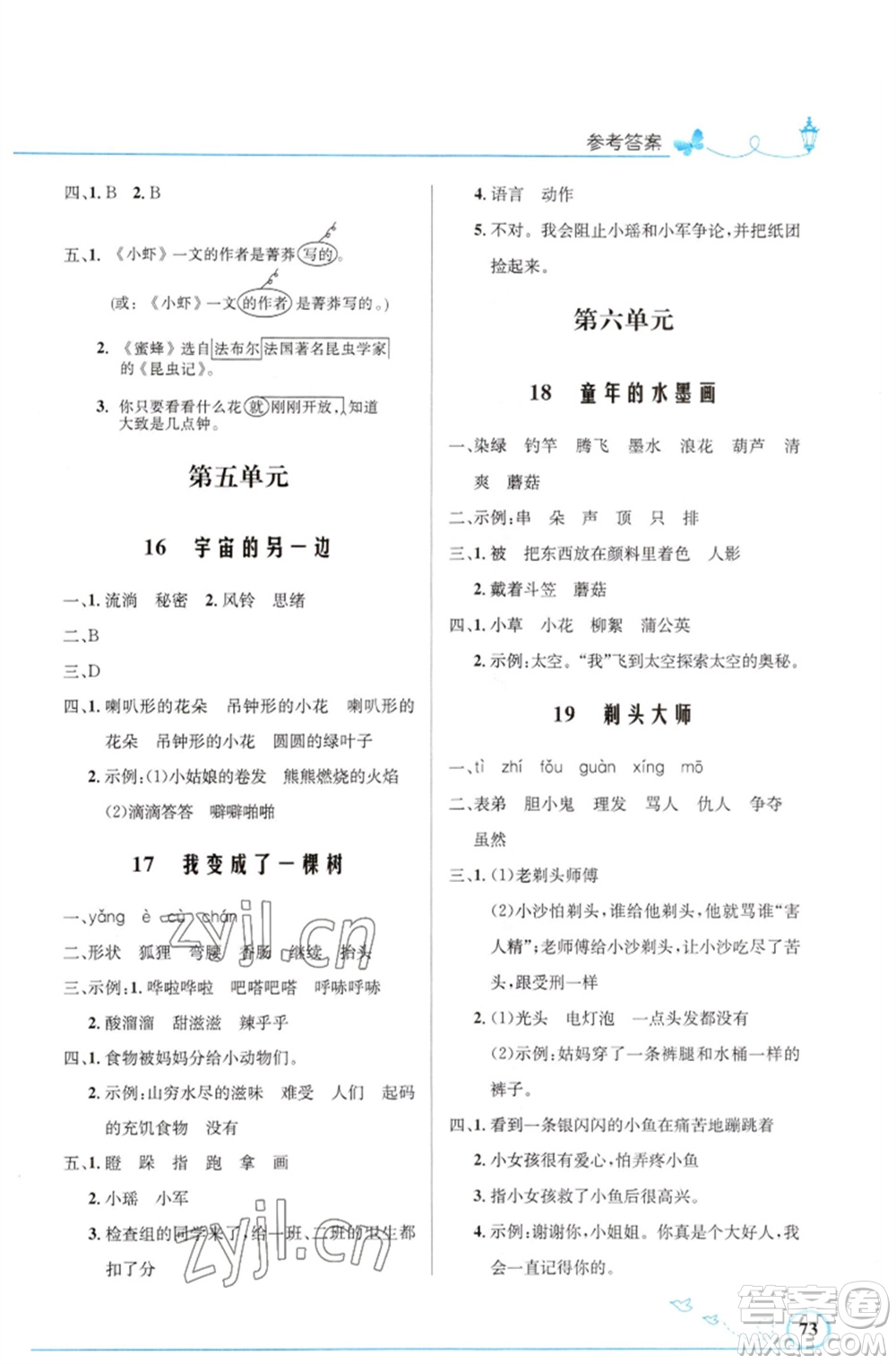人民教育出版社2023小學同步測控優(yōu)化設計三年級語文下冊人教版福建專版參考答案