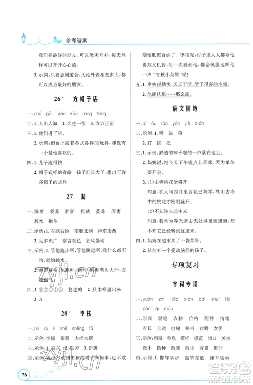 人民教育出版社2023小學同步測控優(yōu)化設計三年級語文下冊人教版福建專版參考答案