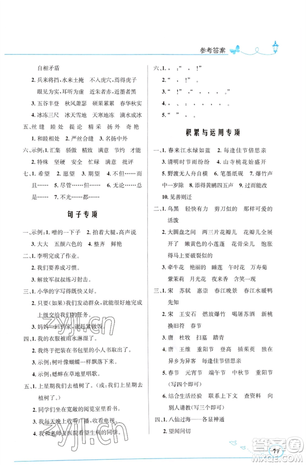 人民教育出版社2023小學同步測控優(yōu)化設計三年級語文下冊人教版福建專版參考答案