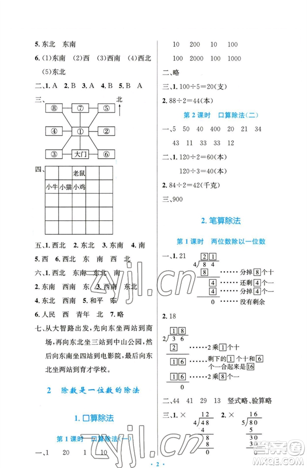 人民教育出版社2023小學(xué)同步測控優(yōu)化設(shè)計三年級數(shù)學(xué)下冊人教版精編版參考答案