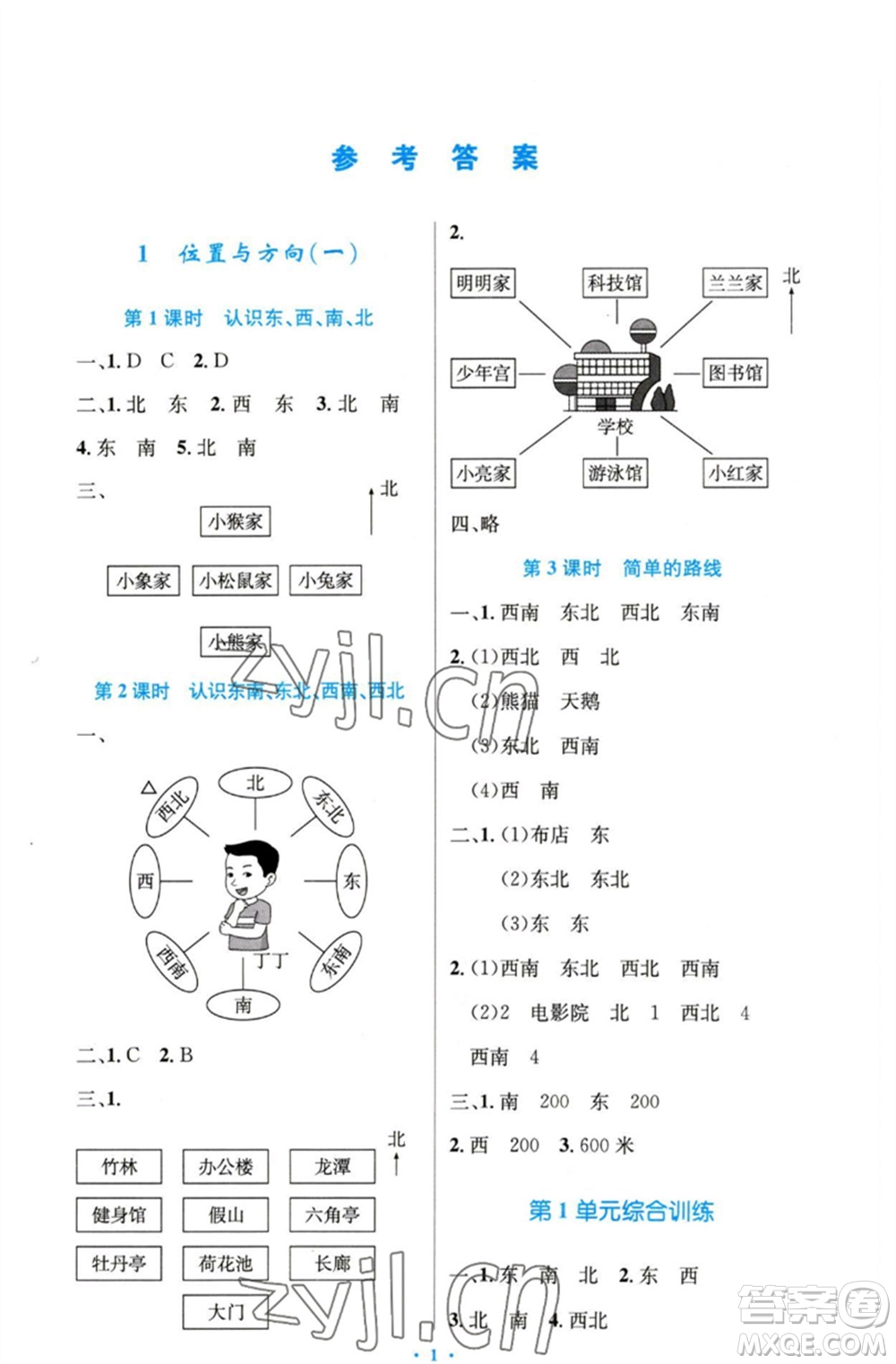 人民教育出版社2023小學(xué)同步測控優(yōu)化設(shè)計三年級數(shù)學(xué)下冊人教版精編版參考答案