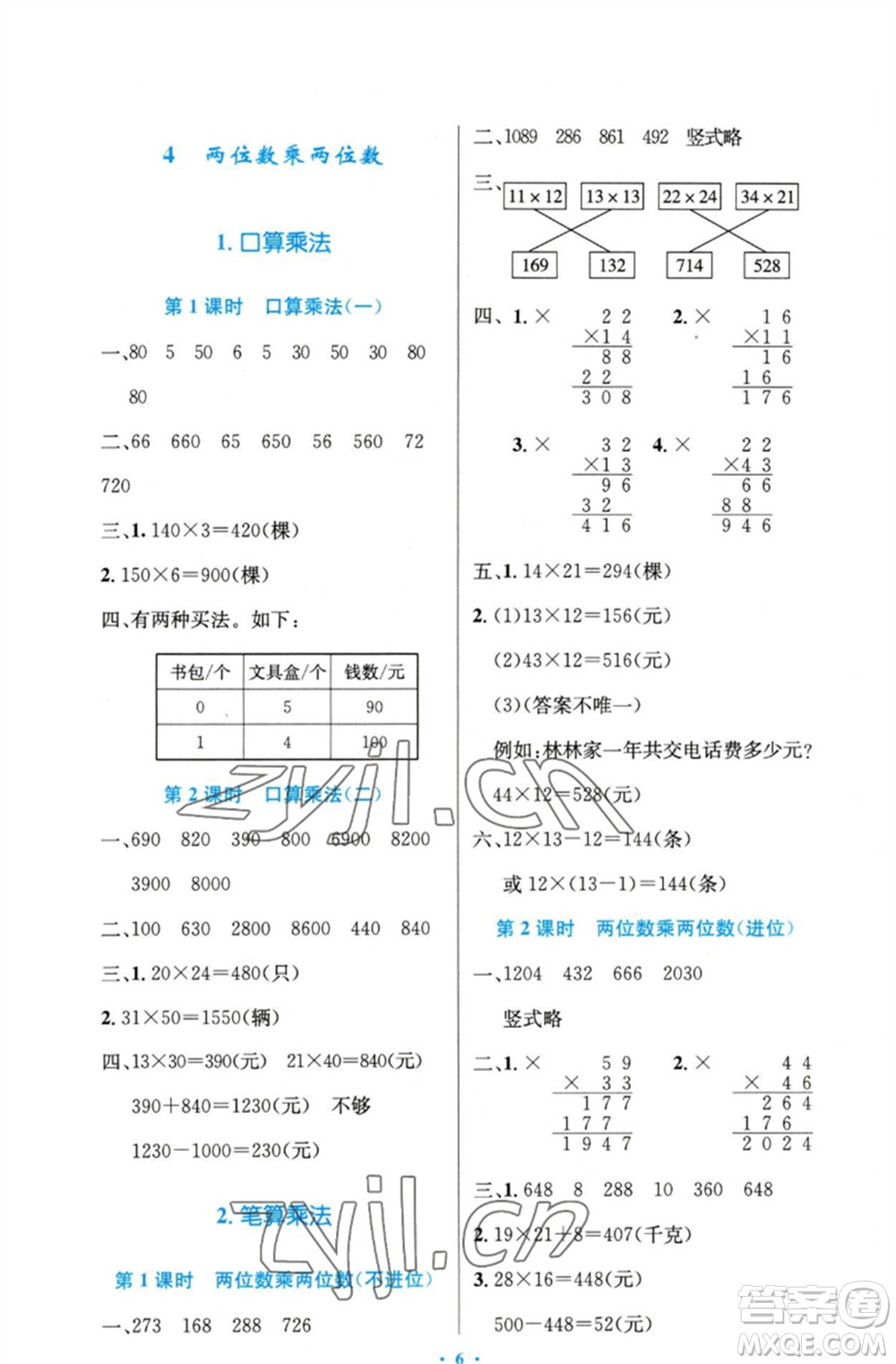 人民教育出版社2023小學(xué)同步測控優(yōu)化設(shè)計三年級數(shù)學(xué)下冊人教版精編版參考答案