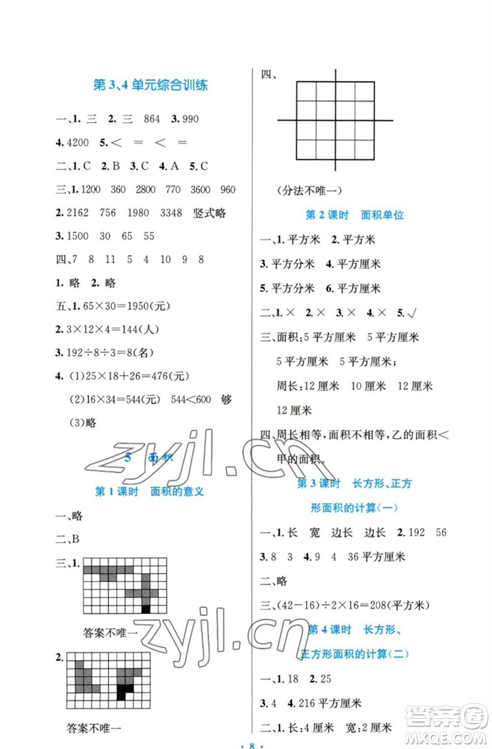人民教育出版社2023小學(xué)同步測控優(yōu)化設(shè)計三年級數(shù)學(xué)下冊人教版精編版參考答案