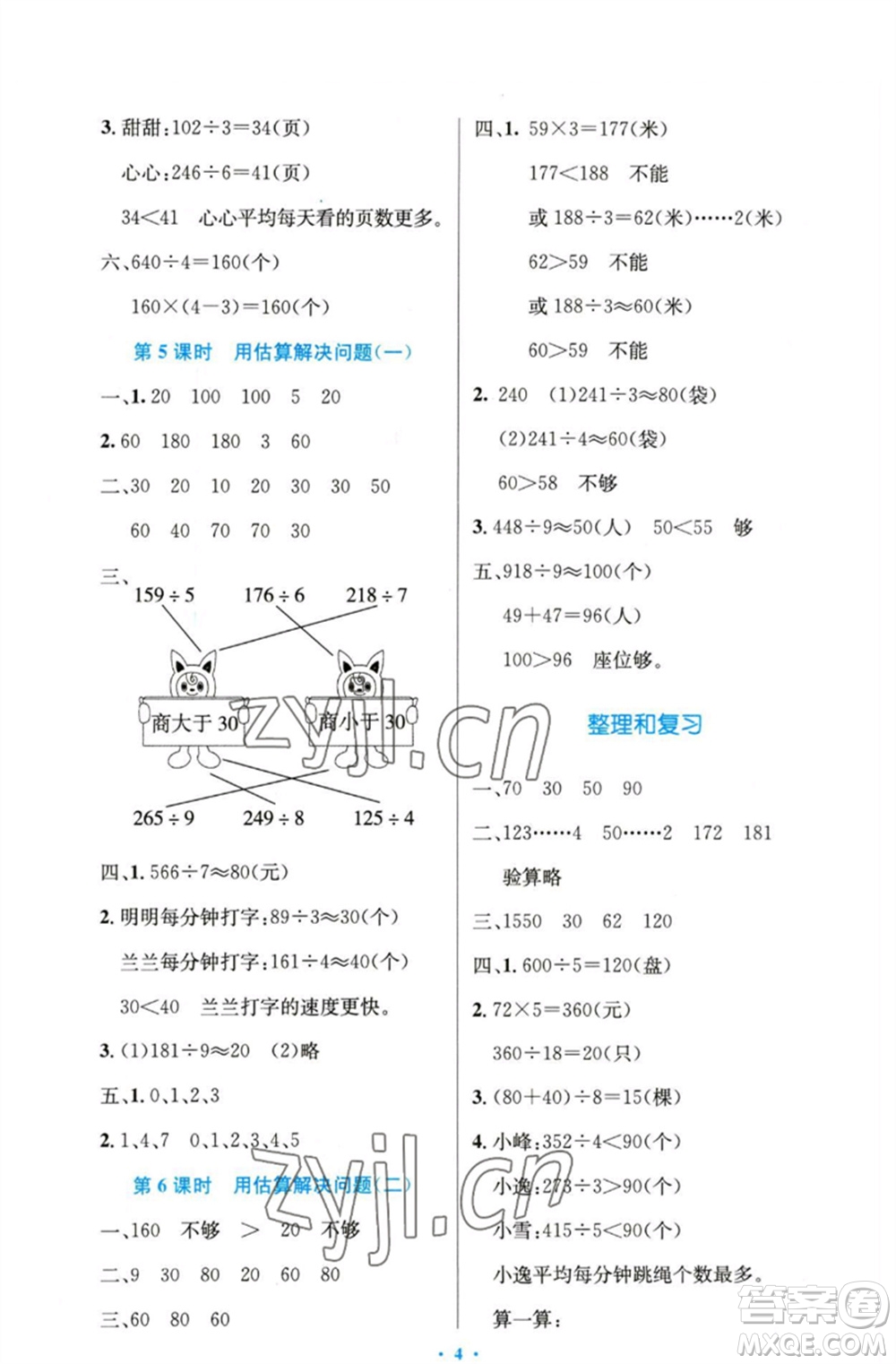 人民教育出版社2023小學(xué)同步測控優(yōu)化設(shè)計三年級數(shù)學(xué)下冊人教版精編版參考答案