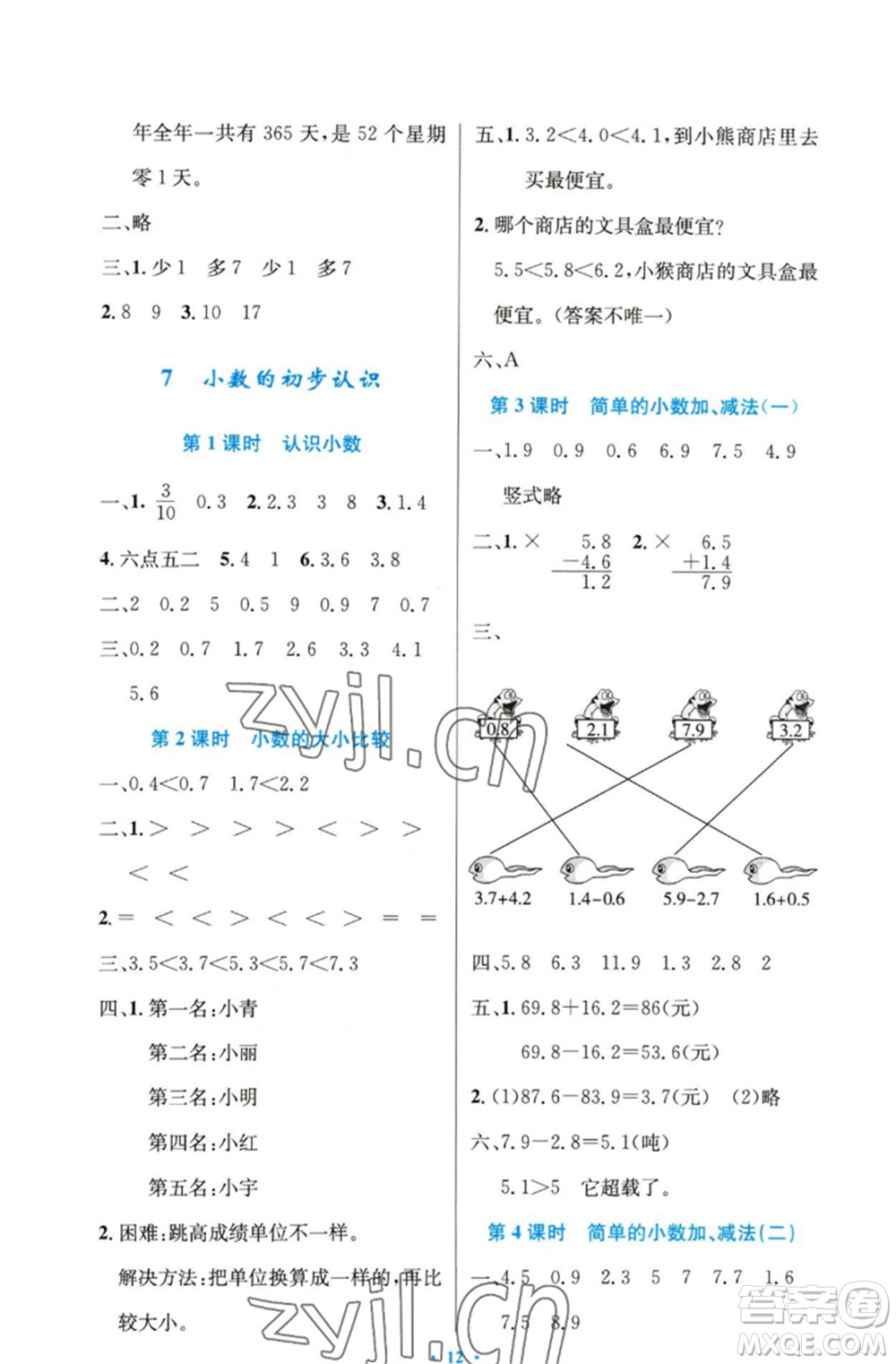 人民教育出版社2023小學(xué)同步測控優(yōu)化設(shè)計三年級數(shù)學(xué)下冊人教版精編版參考答案