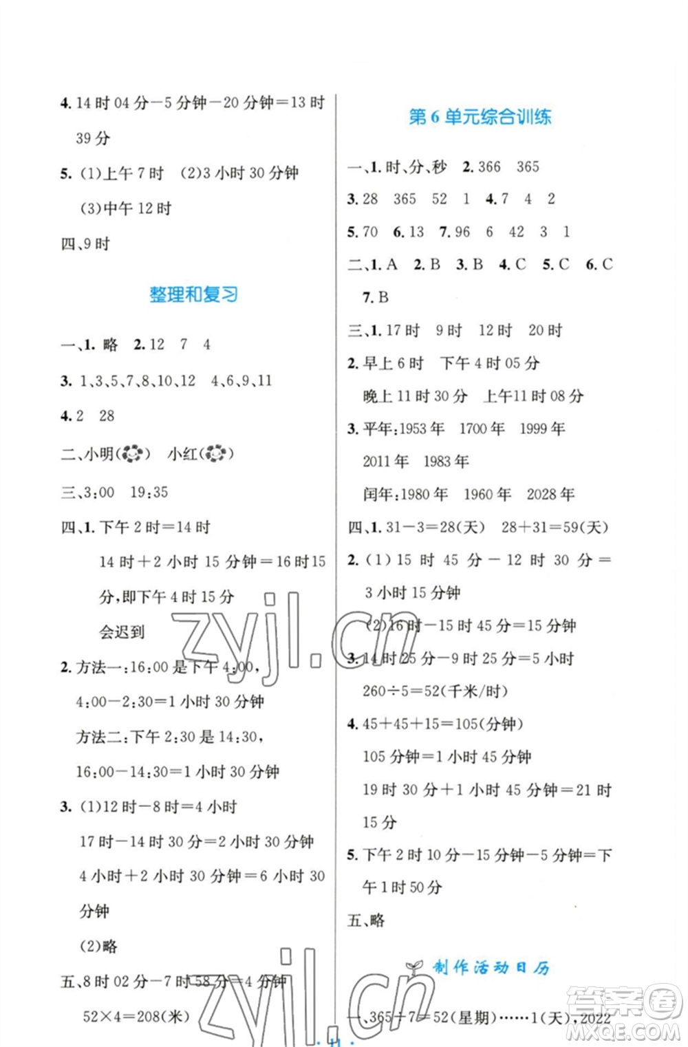 人民教育出版社2023小學(xué)同步測控優(yōu)化設(shè)計三年級數(shù)學(xué)下冊人教版精編版參考答案