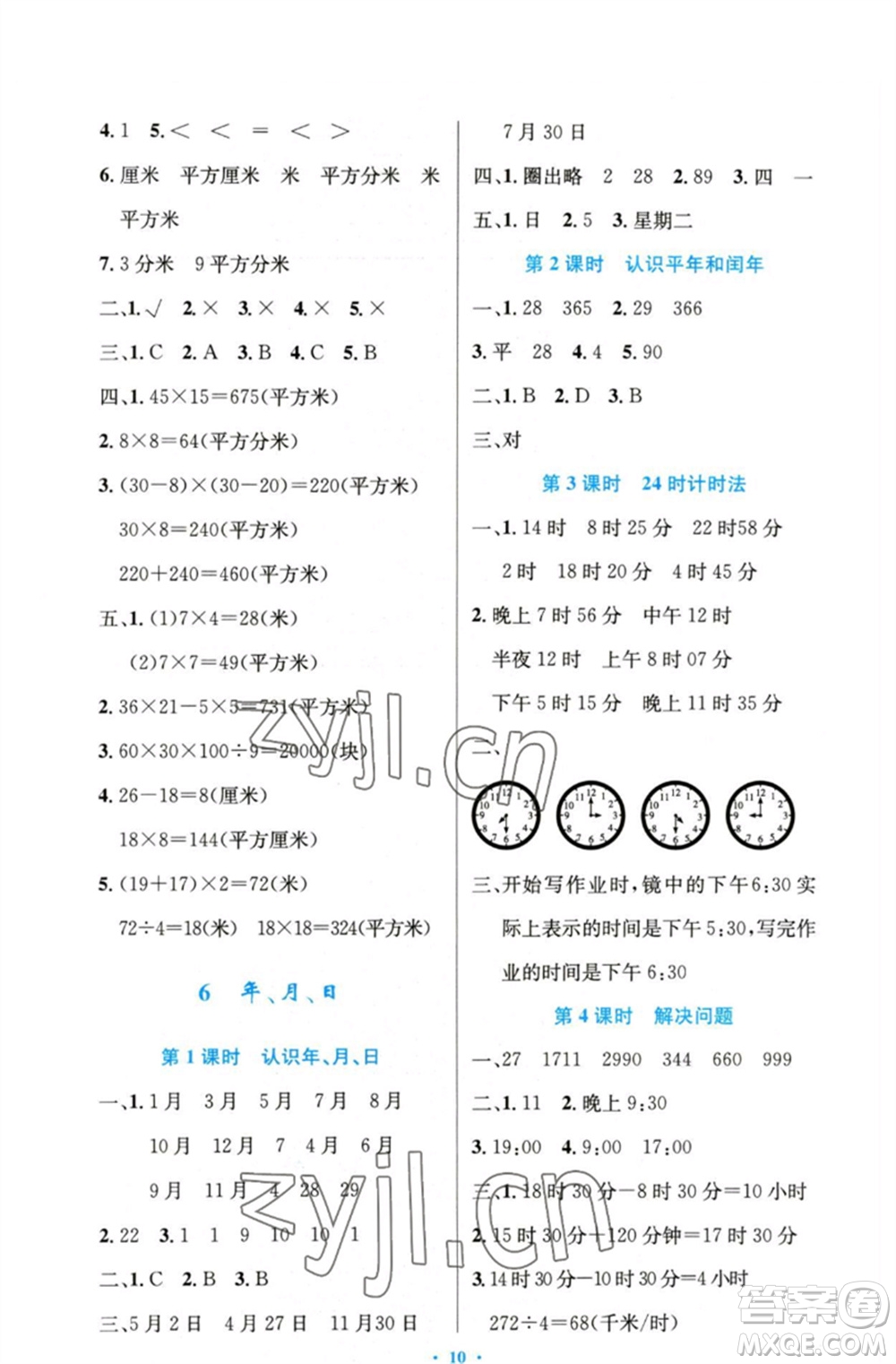 人民教育出版社2023小學(xué)同步測控優(yōu)化設(shè)計三年級數(shù)學(xué)下冊人教版精編版參考答案