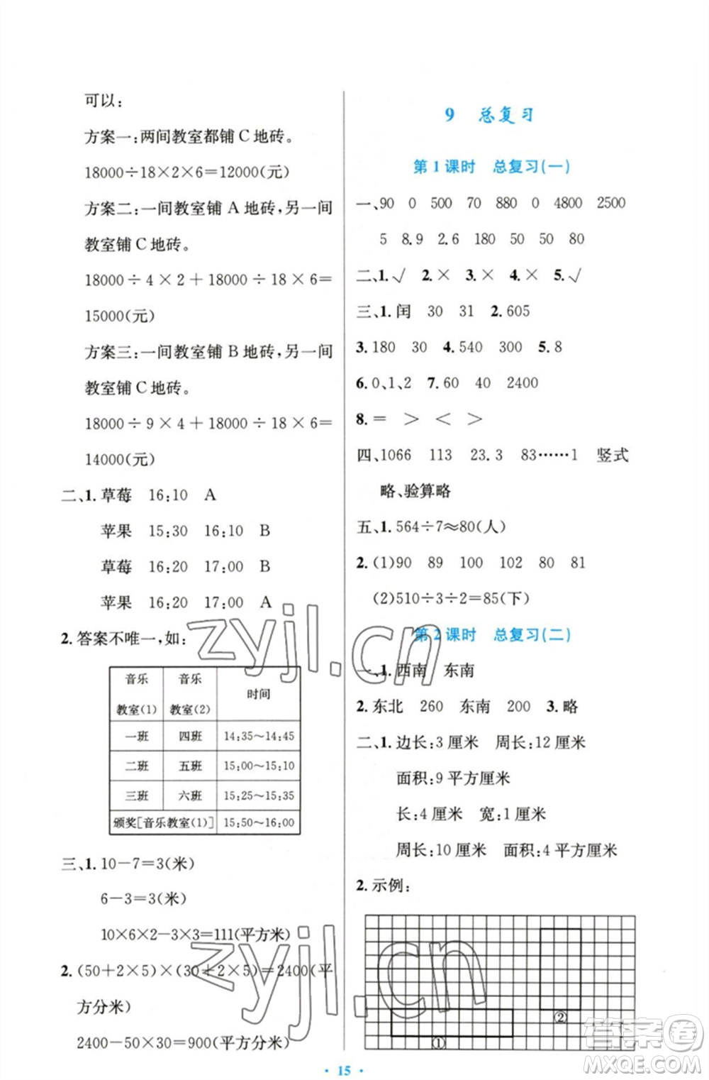 人民教育出版社2023小學(xué)同步測控優(yōu)化設(shè)計三年級數(shù)學(xué)下冊人教版精編版參考答案