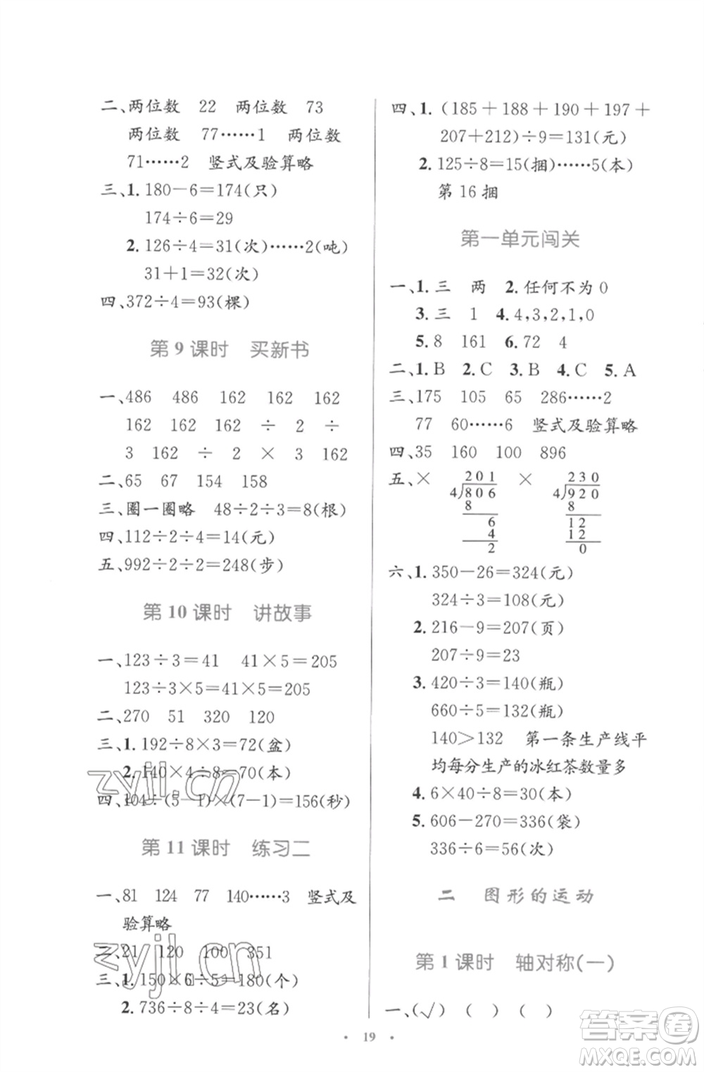 北京師范大學出版社2023小學同步測控優(yōu)化設計三年級數學下冊北師大版參考答案