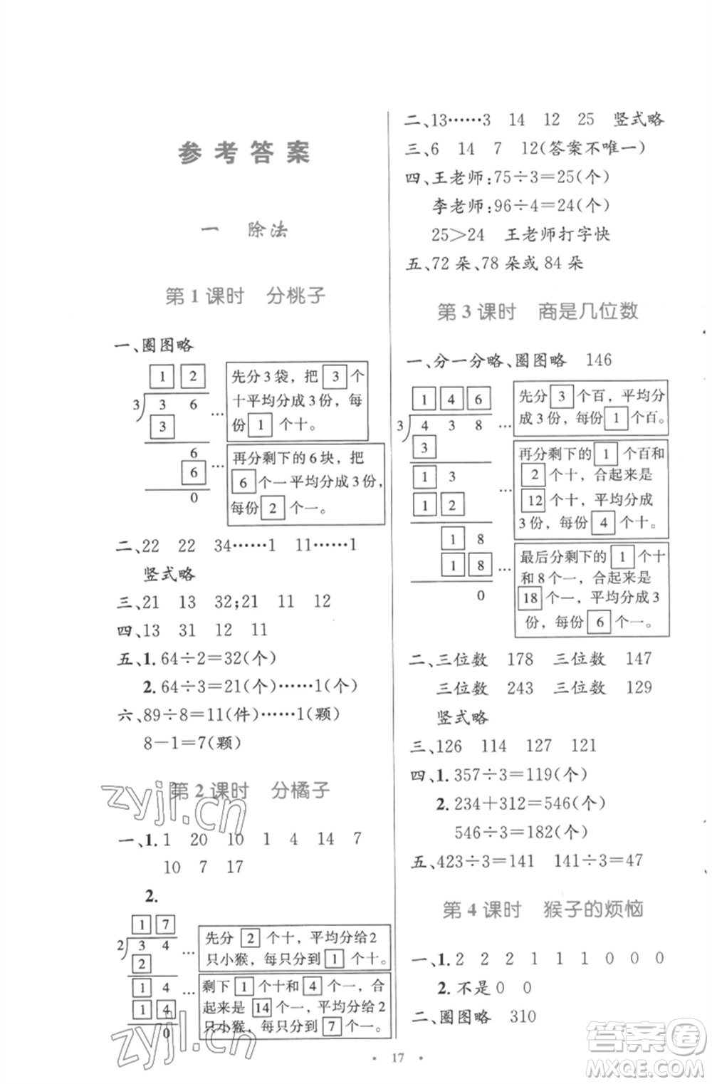 北京師范大學出版社2023小學同步測控優(yōu)化設計三年級數學下冊北師大版參考答案