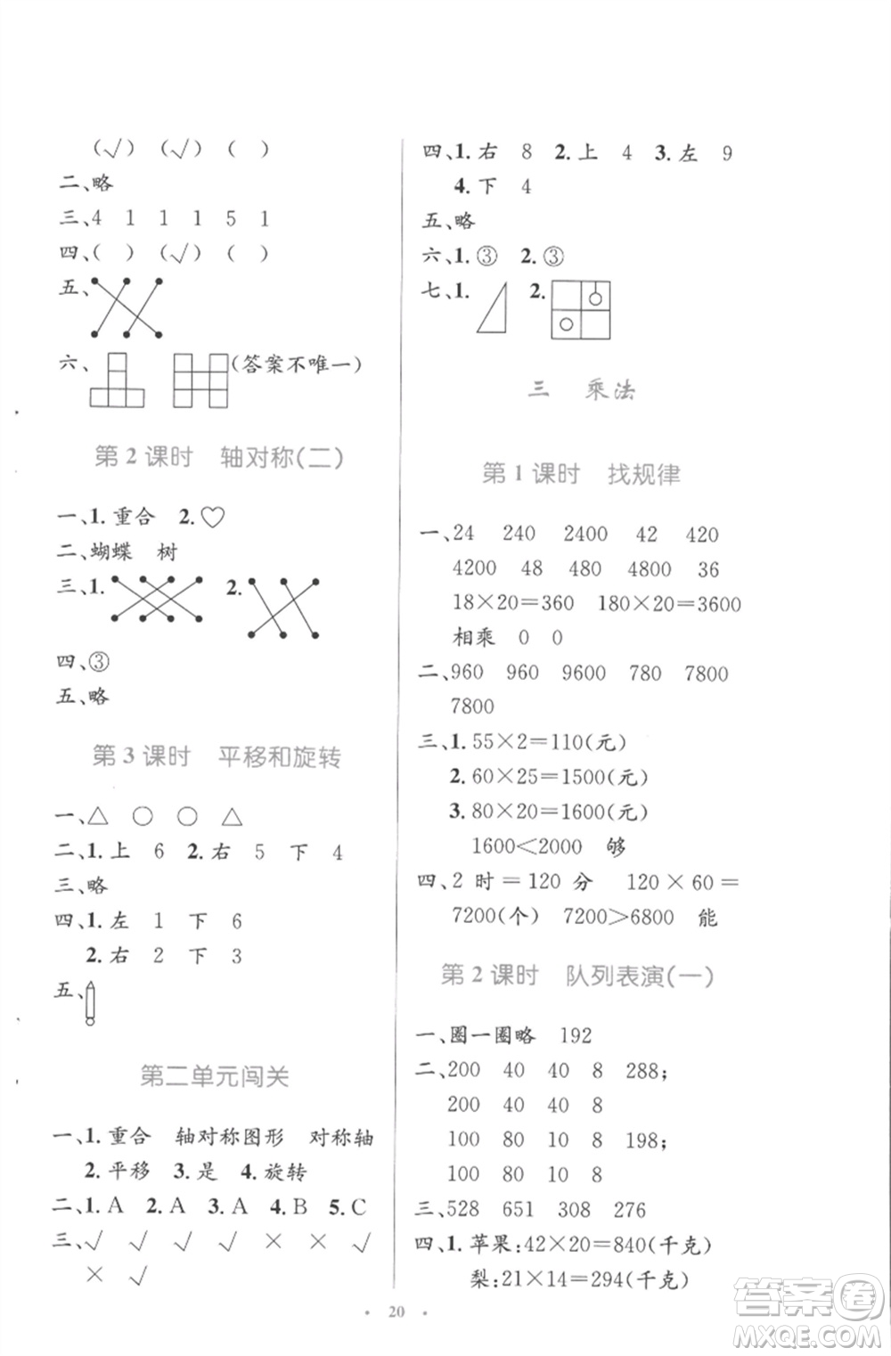 北京師范大學出版社2023小學同步測控優(yōu)化設計三年級數學下冊北師大版參考答案