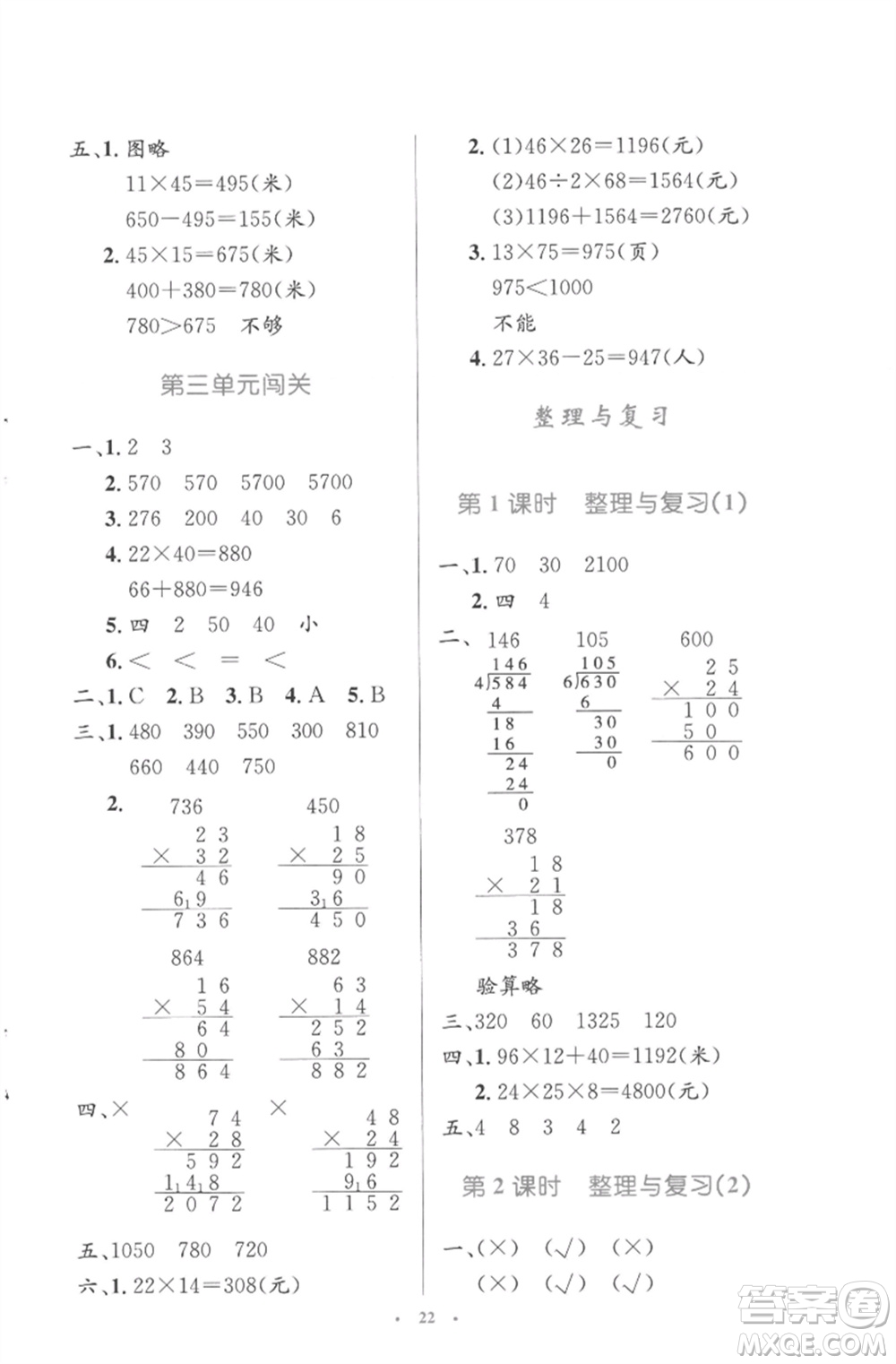 北京師范大學出版社2023小學同步測控優(yōu)化設計三年級數學下冊北師大版參考答案