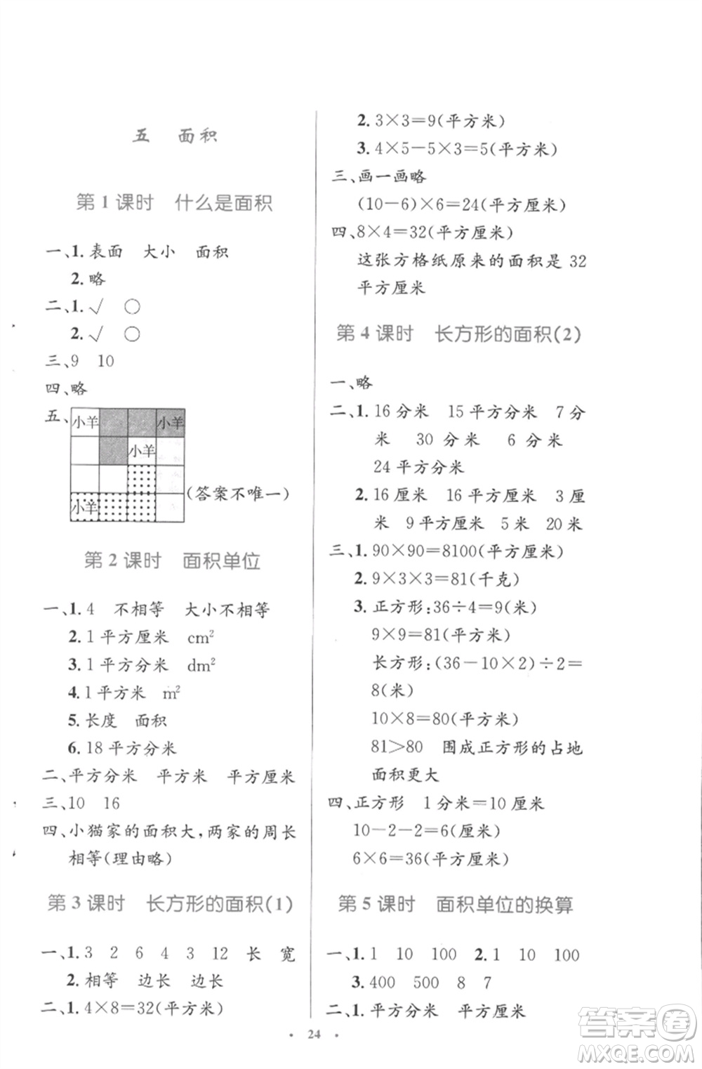 北京師范大學出版社2023小學同步測控優(yōu)化設計三年級數學下冊北師大版參考答案