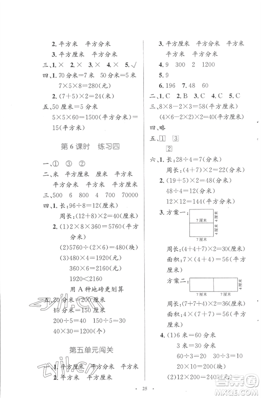 北京師范大學出版社2023小學同步測控優(yōu)化設計三年級數學下冊北師大版參考答案