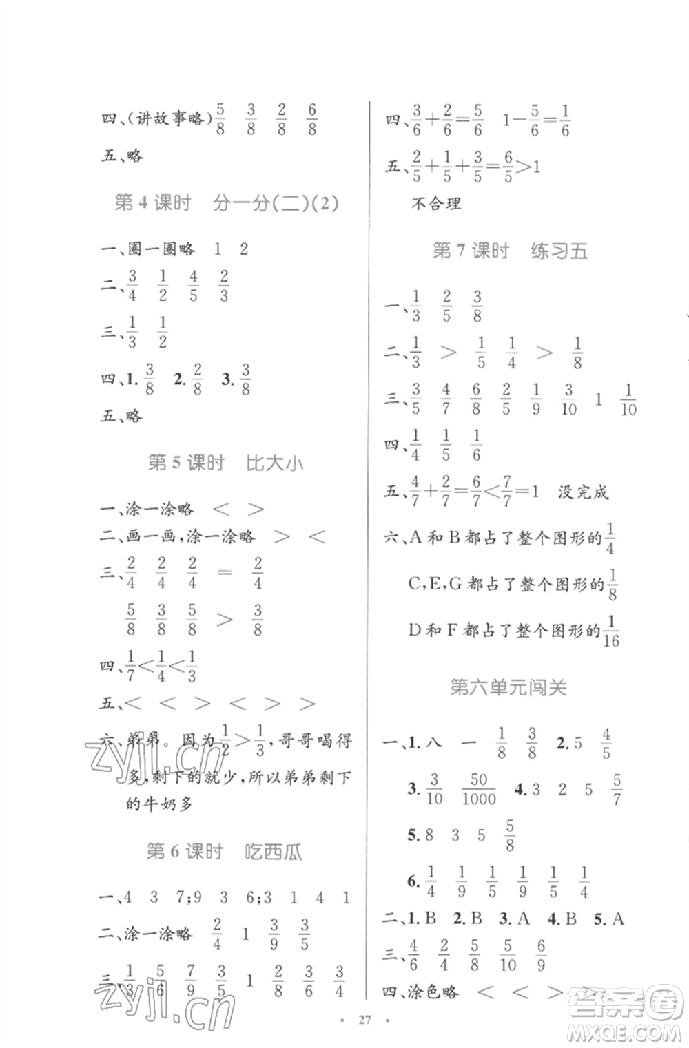 北京師范大學出版社2023小學同步測控優(yōu)化設計三年級數學下冊北師大版參考答案