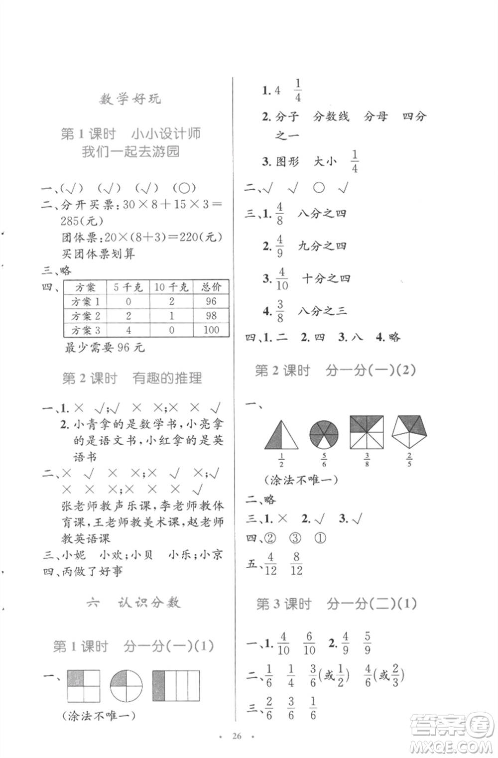 北京師范大學出版社2023小學同步測控優(yōu)化設計三年級數學下冊北師大版參考答案