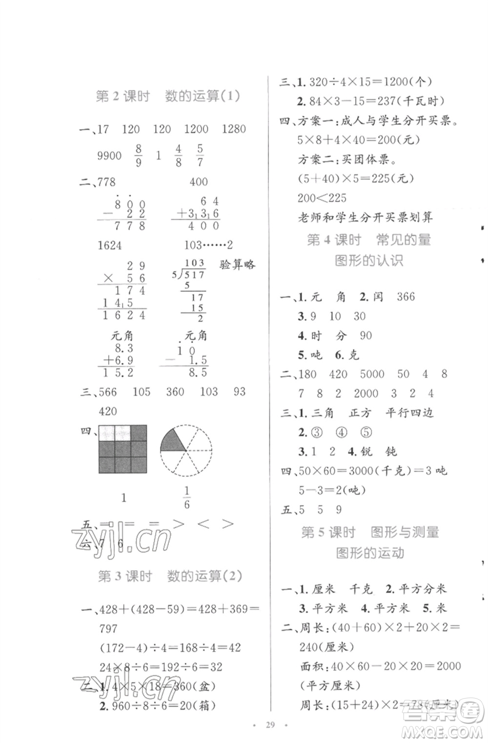 北京師范大學出版社2023小學同步測控優(yōu)化設計三年級數學下冊北師大版參考答案