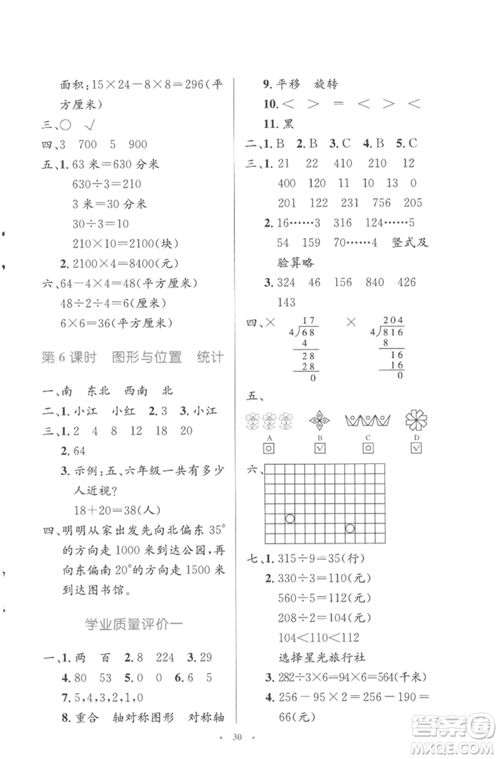 北京師范大學出版社2023小學同步測控優(yōu)化設計三年級數學下冊北師大版參考答案