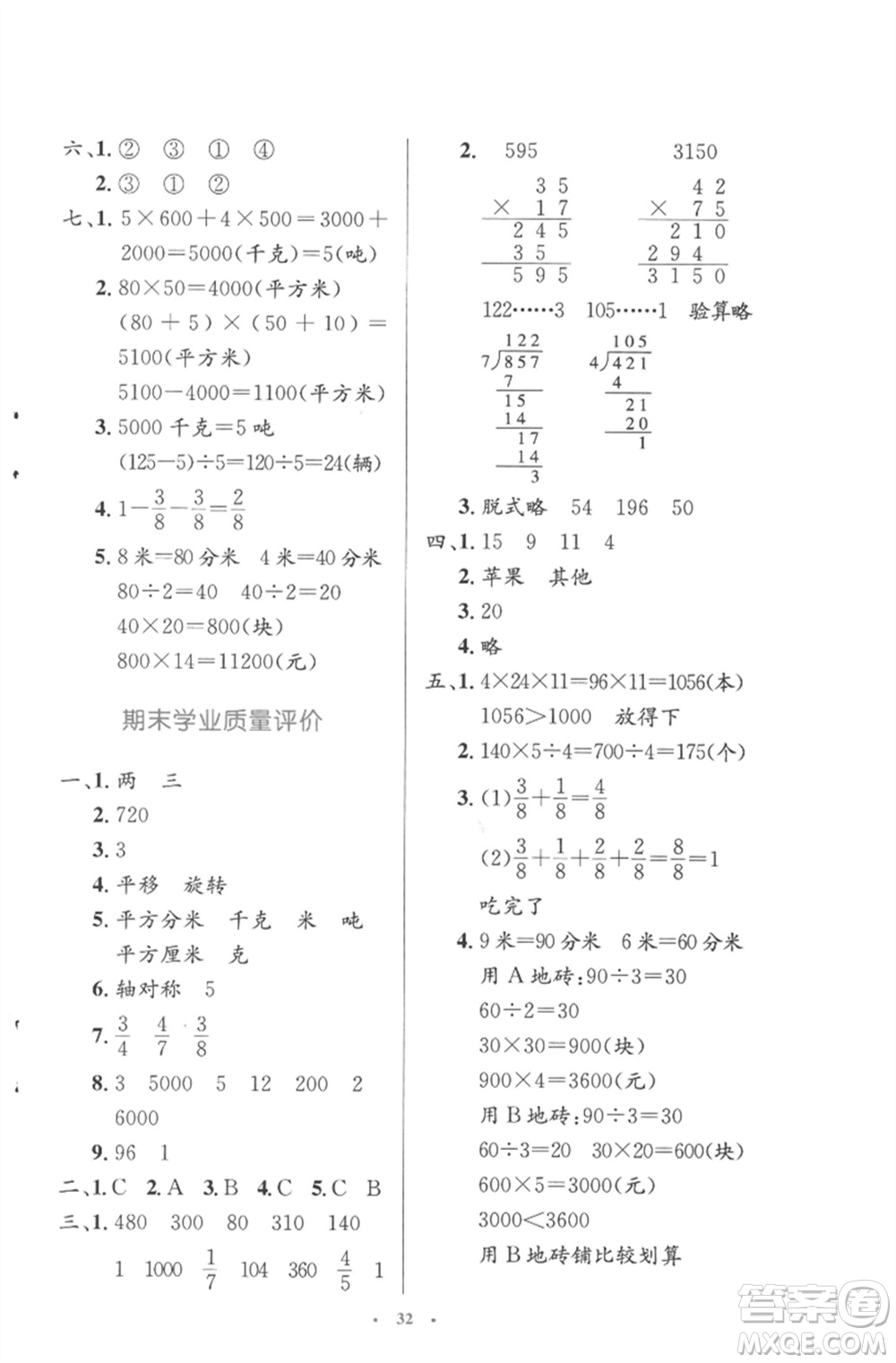 北京師范大學出版社2023小學同步測控優(yōu)化設計三年級數學下冊北師大版參考答案