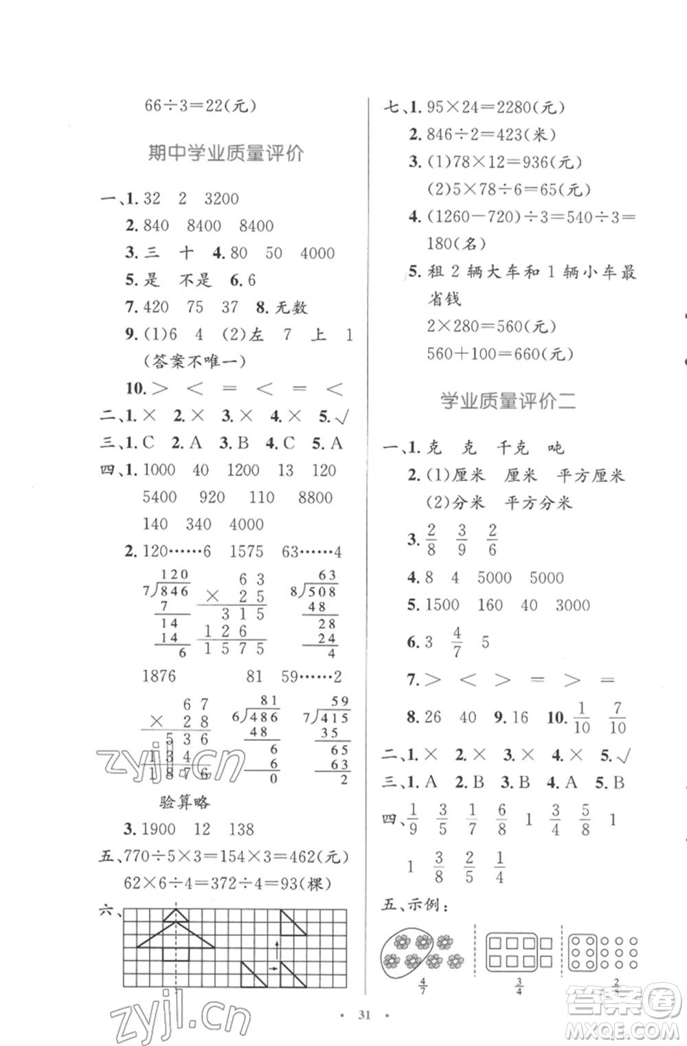 北京師范大學出版社2023小學同步測控優(yōu)化設計三年級數學下冊北師大版參考答案