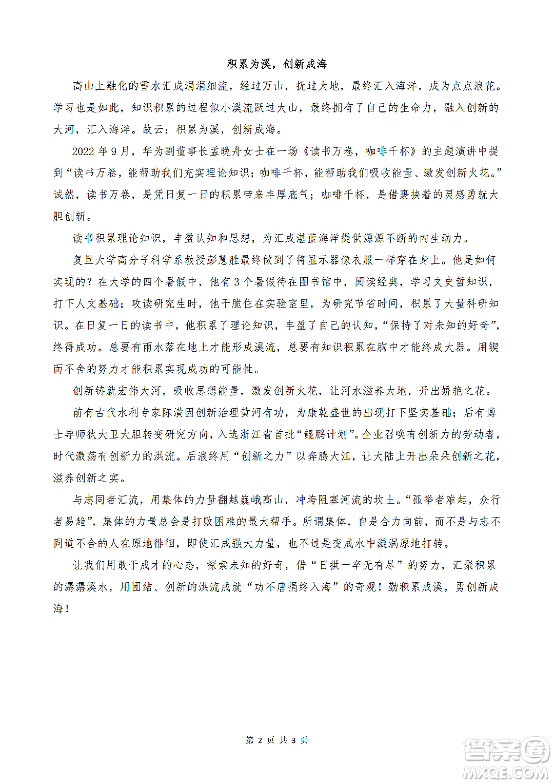 知識積累與創(chuàng)新話題作文800字 關于知識積累與創(chuàng)新的話題作文800字