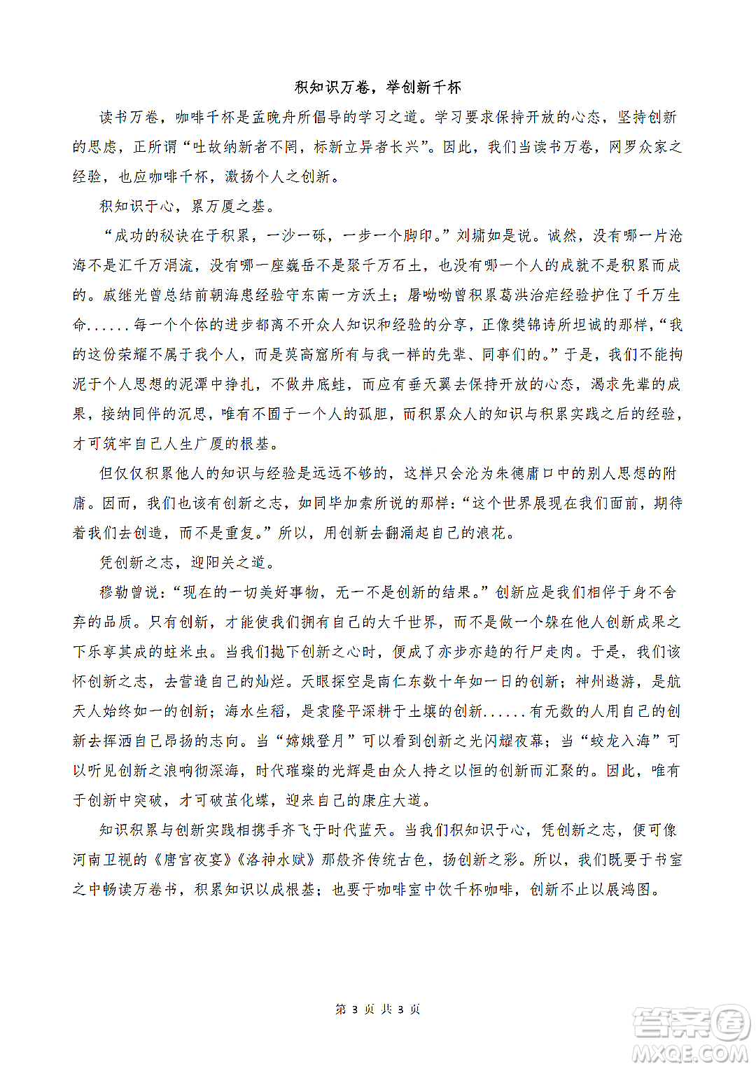 知識積累與創(chuàng)新話題作文800字 關于知識積累與創(chuàng)新的話題作文800字