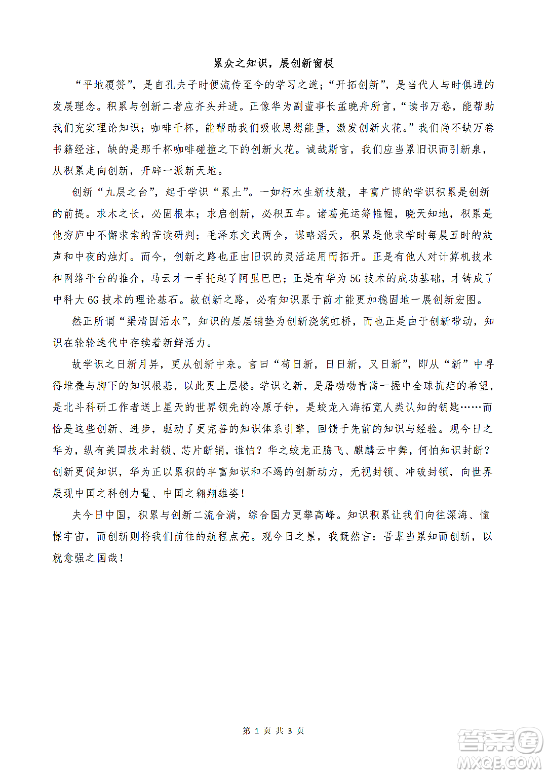 知識積累與創(chuàng)新話題作文800字 關于知識積累與創(chuàng)新的話題作文800字