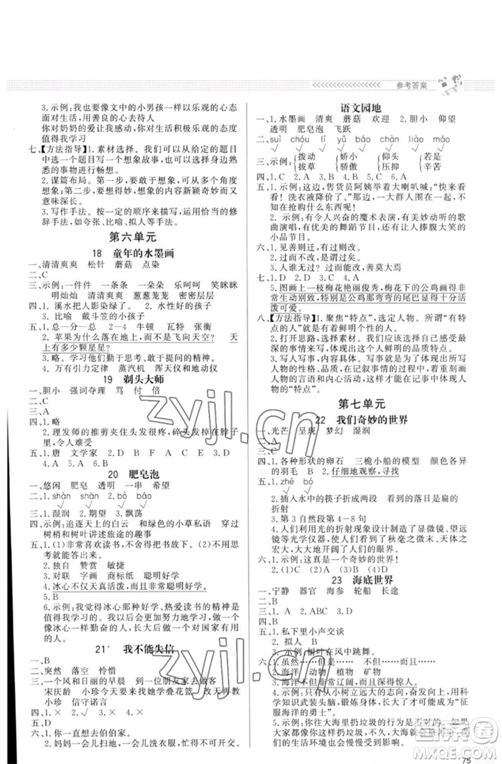 北京師范大學出版社2023小學同步測控優(yōu)化設計課內(nèi)課外直通車三年級語文下冊人教版福建專版參考答案