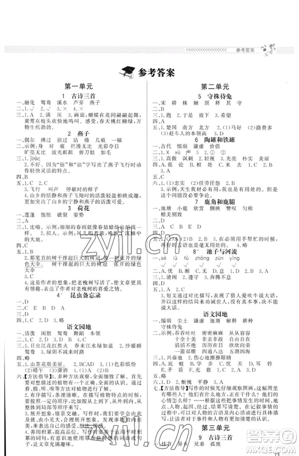 北京師范大學出版社2023小學同步測控優(yōu)化設計課內(nèi)課外直通車三年級語文下冊人教版福建專版參考答案