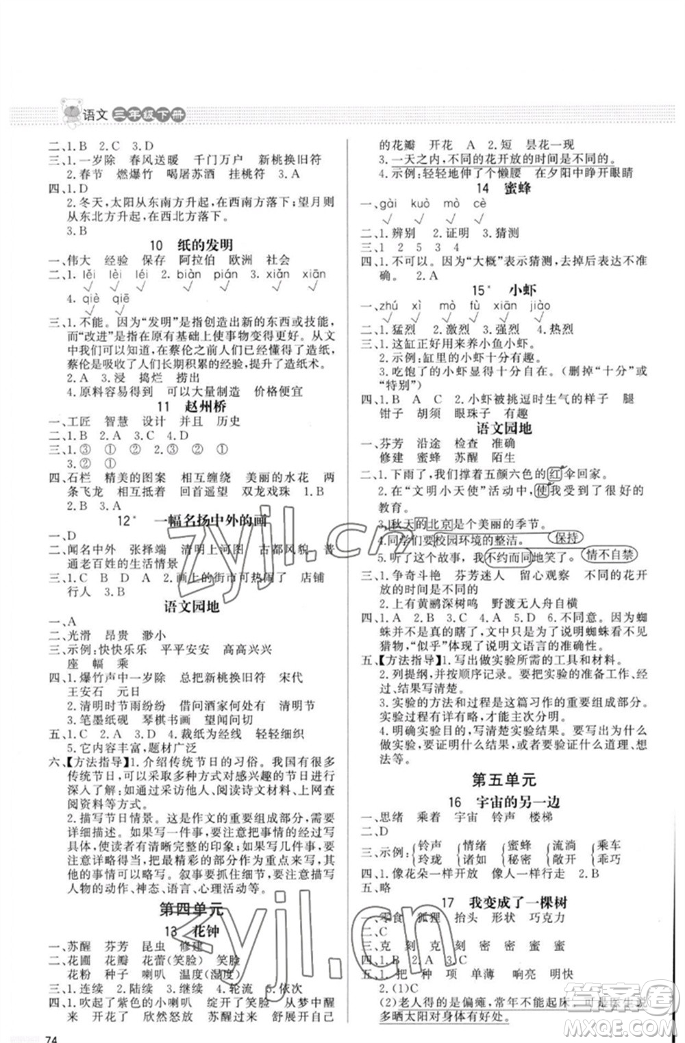 北京師范大學出版社2023小學同步測控優(yōu)化設計課內(nèi)課外直通車三年級語文下冊人教版福建專版參考答案