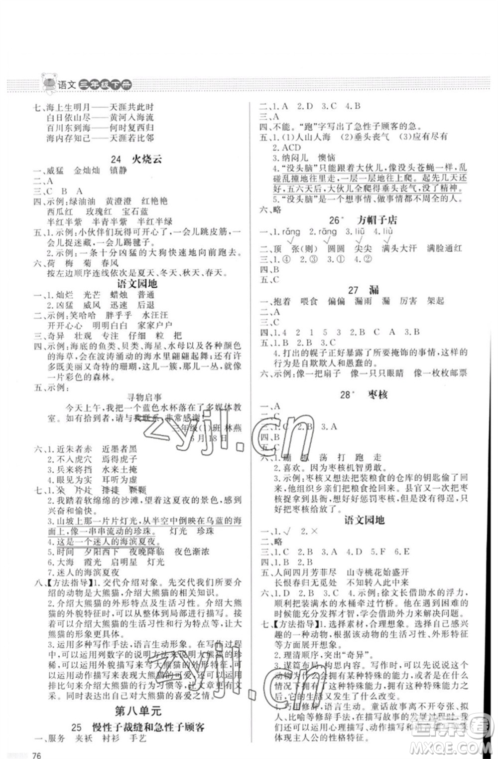 北京師范大學出版社2023小學同步測控優(yōu)化設計課內(nèi)課外直通車三年級語文下冊人教版福建專版參考答案