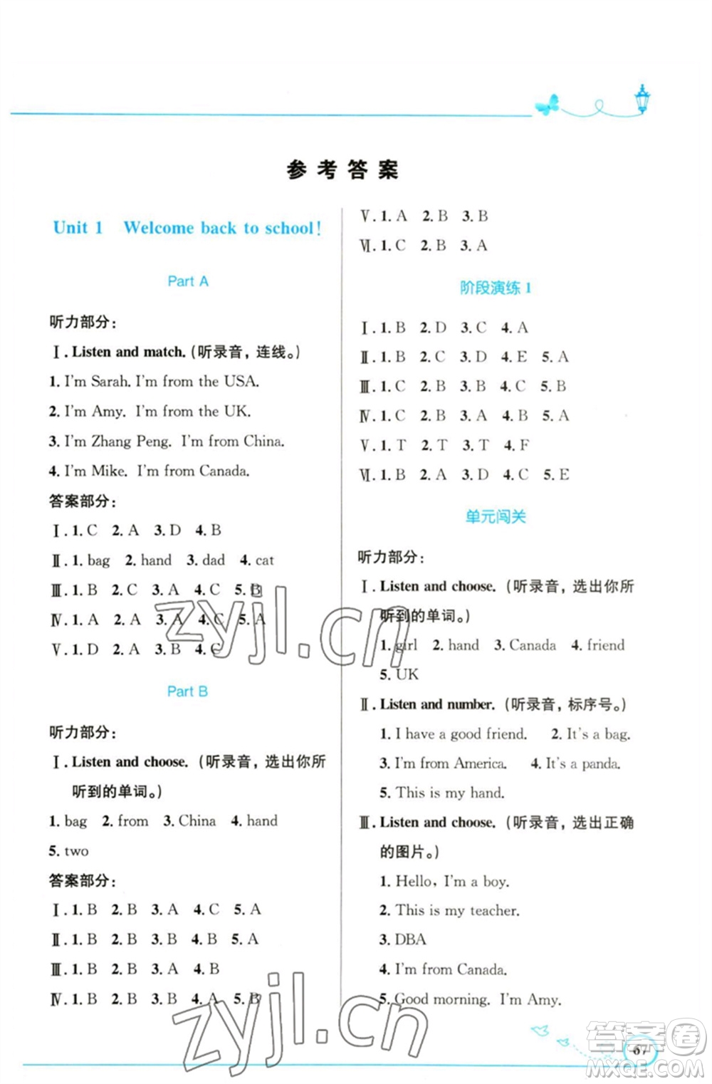 人民教育出版社2023小學同步測控優(yōu)化設計三年級英語下冊人教PEP版三起精編版參考答案