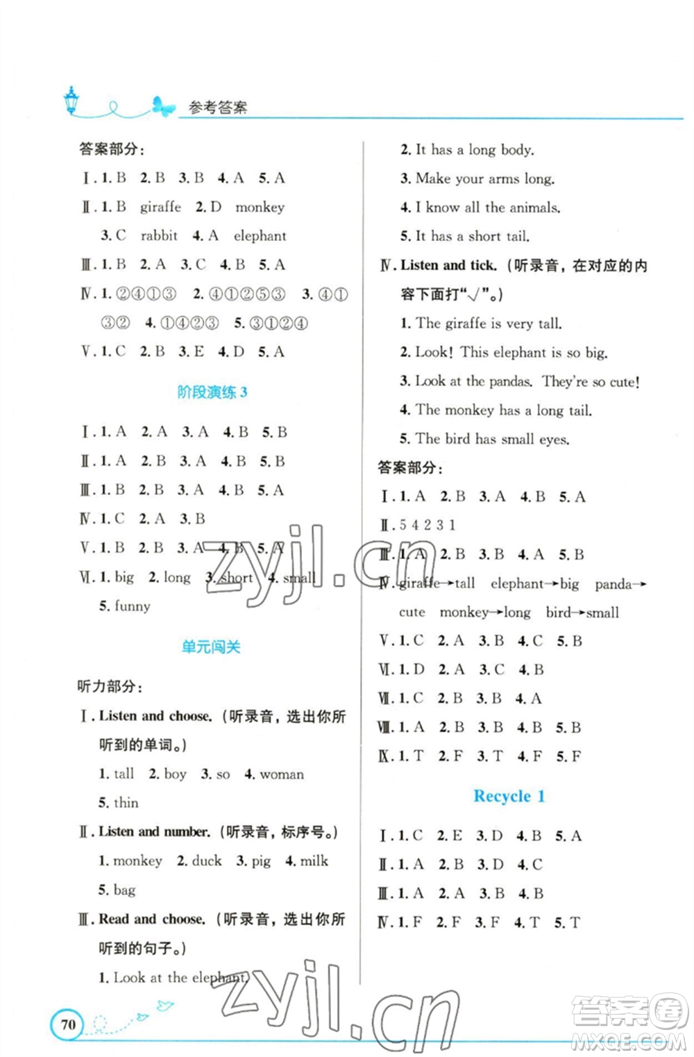 人民教育出版社2023小學同步測控優(yōu)化設計三年級英語下冊人教PEP版三起精編版參考答案