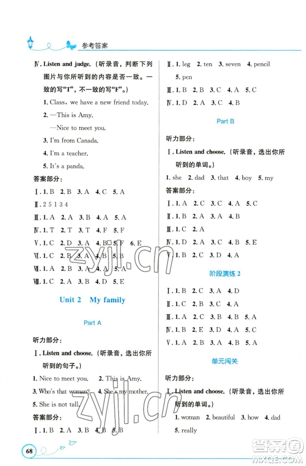 人民教育出版社2023小學同步測控優(yōu)化設計三年級英語下冊人教PEP版三起精編版參考答案