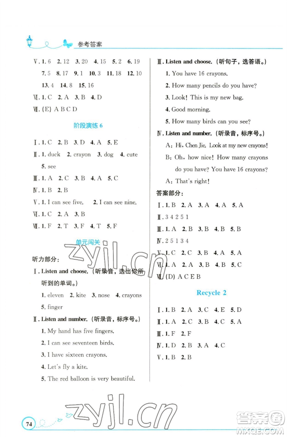 人民教育出版社2023小學同步測控優(yōu)化設計三年級英語下冊人教PEP版三起精編版參考答案