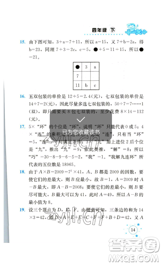 云南科技出版社2023解決問題專項訓練四年級數(shù)學下冊人教版參考答案