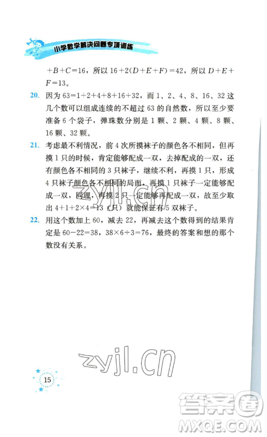 云南科技出版社2023解決問題專項訓練四年級數(shù)學下冊人教版參考答案