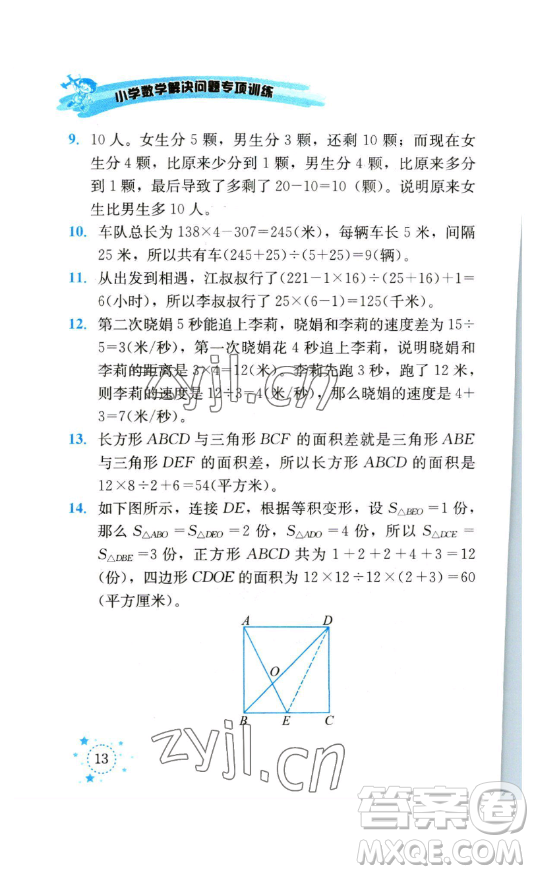 云南科技出版社2023解決問題專項訓練四年級數(shù)學下冊人教版參考答案