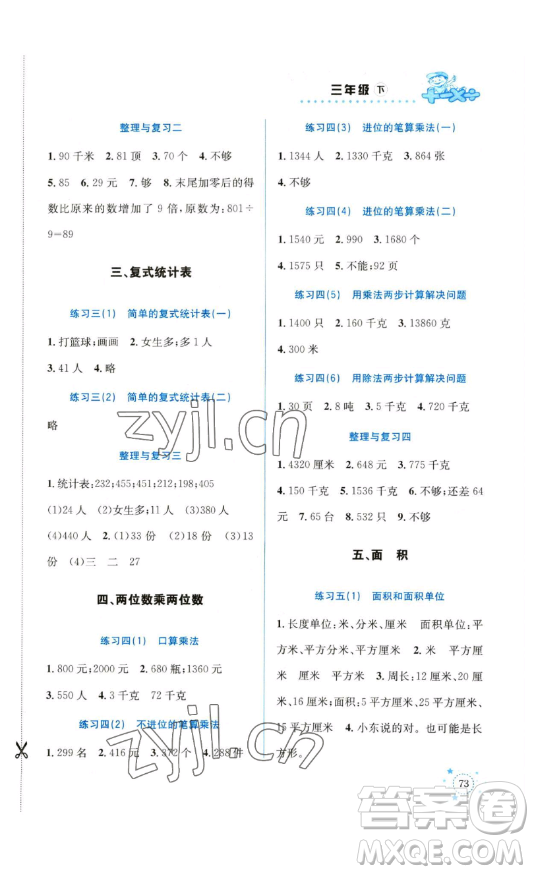 云南科技出版社2023解決問(wèn)題專項(xiàng)訓(xùn)練三年級(jí)數(shù)學(xué)下冊(cè)人教版參考答案