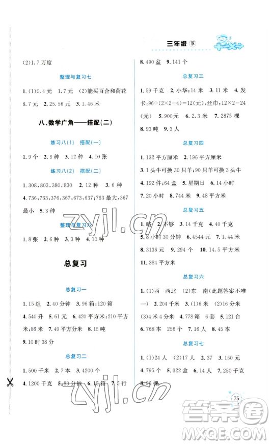 云南科技出版社2023解決問(wèn)題專項(xiàng)訓(xùn)練三年級(jí)數(shù)學(xué)下冊(cè)人教版參考答案