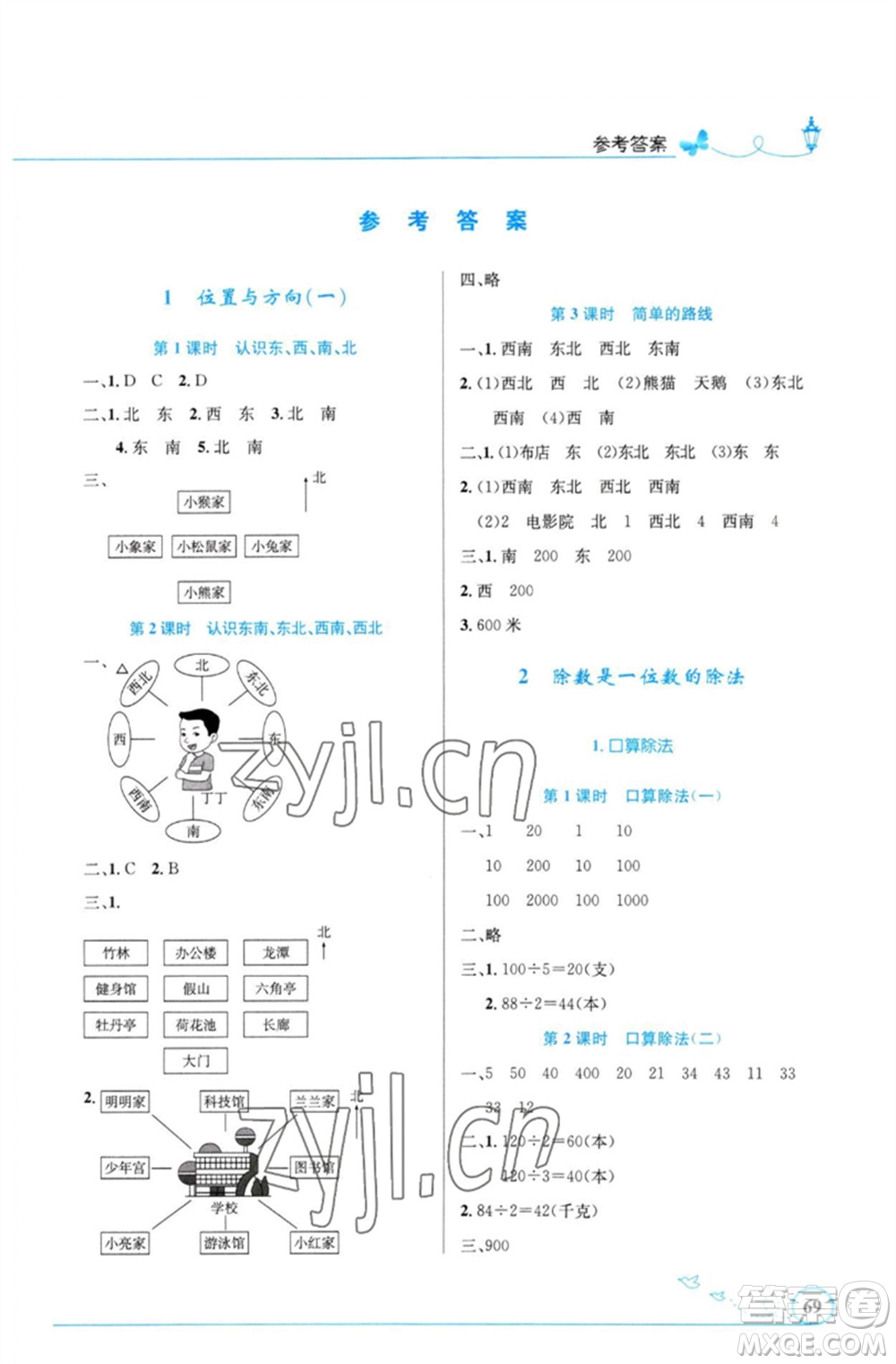 人民教育出版社2023小學(xué)同步測控優(yōu)化設(shè)計(jì)三年級(jí)數(shù)學(xué)下冊人教版福建專版參考答案