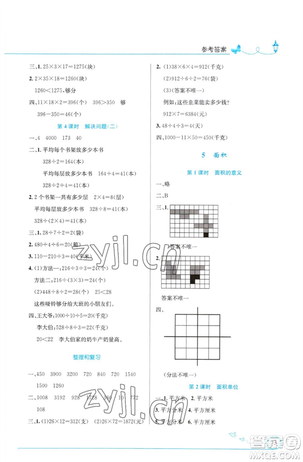 人民教育出版社2023小學(xué)同步測控優(yōu)化設(shè)計(jì)三年級(jí)數(shù)學(xué)下冊人教版福建專版參考答案