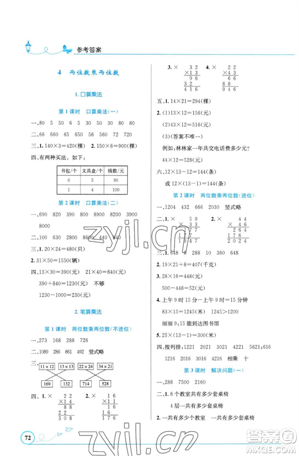 人民教育出版社2023小學(xué)同步測控優(yōu)化設(shè)計(jì)三年級(jí)數(shù)學(xué)下冊人教版福建專版參考答案